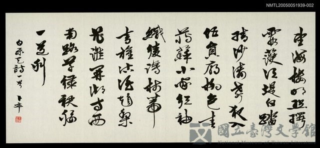 主要名稱：卜寧墨蹟（2）：杭州春望（白居易）的藏品圖